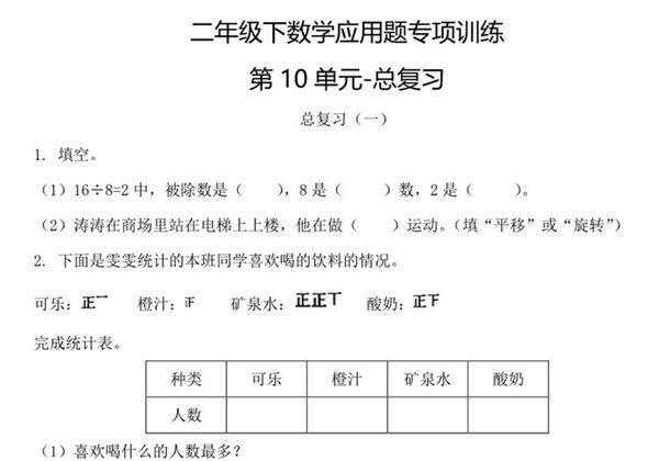 二年级下数学应用题专项训练 第10单元-总复习（人教版），16页PDF电子版-优学盒子