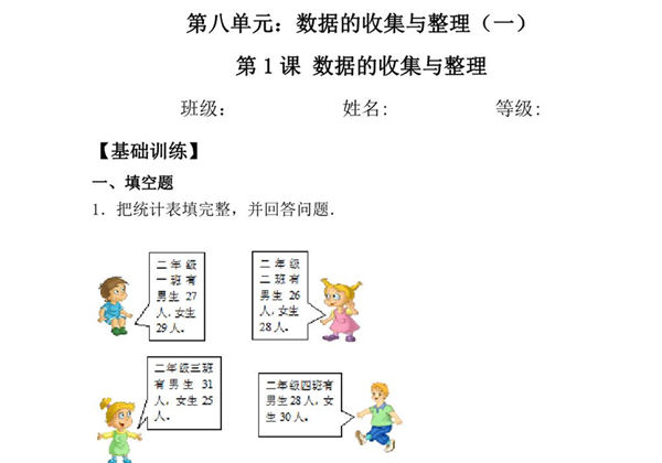 第八单元8.1数据的收集与整理 – 二年级下册数学一课一练苏教版，8页PDF电子版-优学盒子