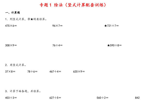 专题 除法（竖式计算配套训练）- 三年级下册数学计算大通关（北师大版），23页PDF电子版-优学盒子