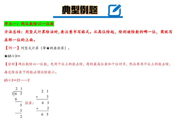 专题 两、三位数除以一位数 知识精讲+典型例题+专题专练+拓展培优 – 三年级下册数学计算大通关（北师大版），26页PDF电子版-优学盒子