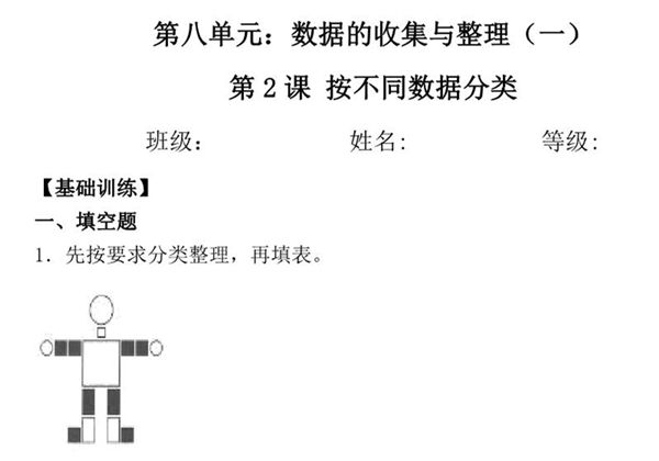 第八单元8.2按不同标准分类 – 二年级下册数学一课一练苏教版，7页PDF可打印-优学盒子