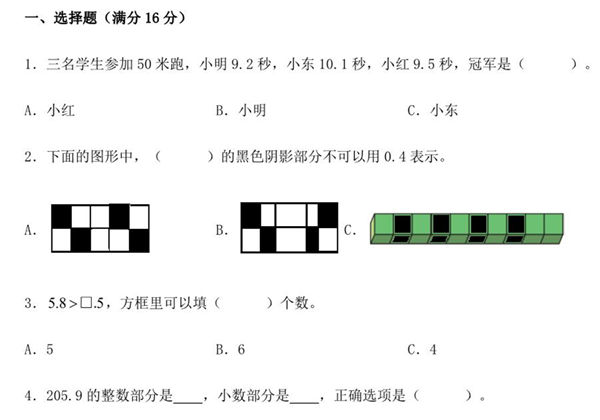 第八单元 小数的初步认识 – 三年级数学下册易错点汇总及优选易错题B卷（苏教版），9页PDF电子版-优学盒子