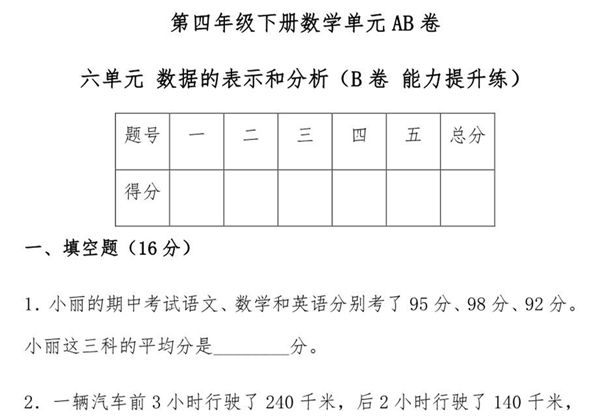 第六单元 数据的表示和分析（B卷 能力提升练）- 四年级下册数学单元AB卷（北师大版），15页PDF可打印-优学盒子