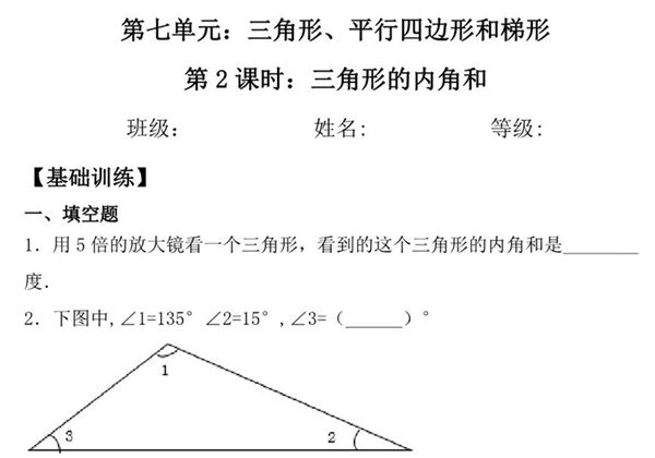 第七单元7.2三角形的内角和 – 四年级下册数学一课一练苏教版，7页PDF可打印-优学盒子