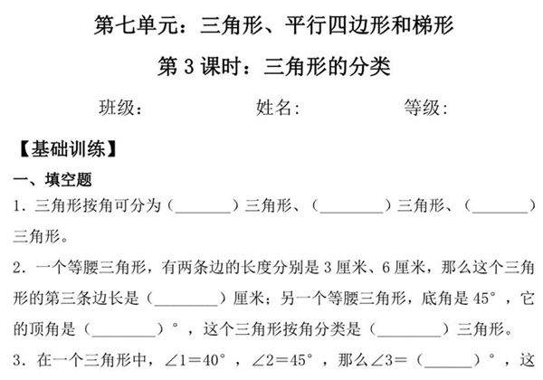第七单元7.3三角形的分类 – 四年级下册数学一课一练苏教版，6页PDF电子版-优学盒子