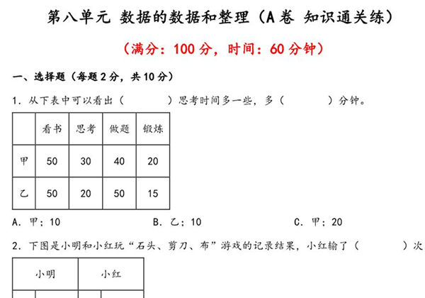 第八单元 数据的数据和整理（A卷 知识通关练）- 二年级下册数学苏教版，13页PDF电子版-优学盒子