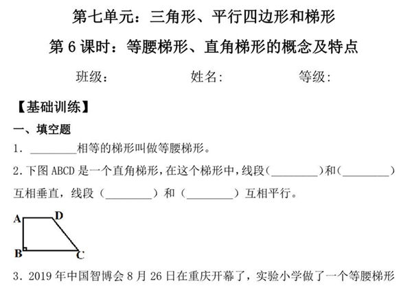第七单元7.6等腰梯形、直角梯形的概念及特点 – 四年级下册数学一课一练苏教版，5页PDF可打印-优学盒子