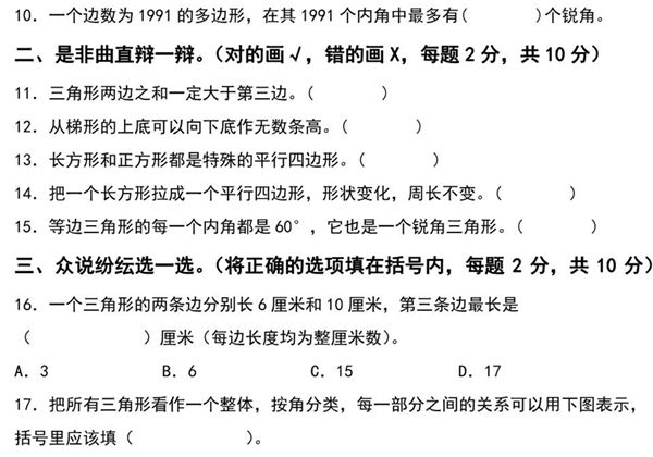 第七单元三角形、平行四边形和梯形检测卷（A卷 基础卷）- 四年级数学下册苏教版，10页PDF电子版-优学盒子