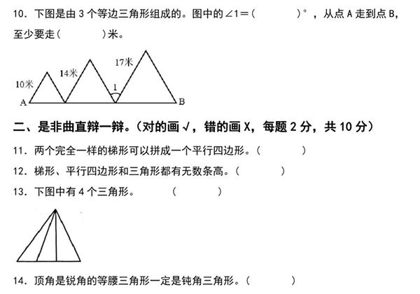 第七单元三角形、平行四边形和梯形检测卷（B卷 提高卷）- 四年级数学下册苏教版，10页PDF可打印-优学盒子