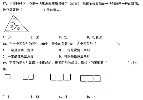 第七单元三角形、平行四边形和梯形检测卷（C卷 拓展卷）- 四年级数学下册苏教版，10页PDF电子版-优学盒子