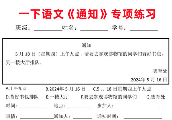 一年级下册语文《通知》专项练习，2页PDF电子版-优学盒子