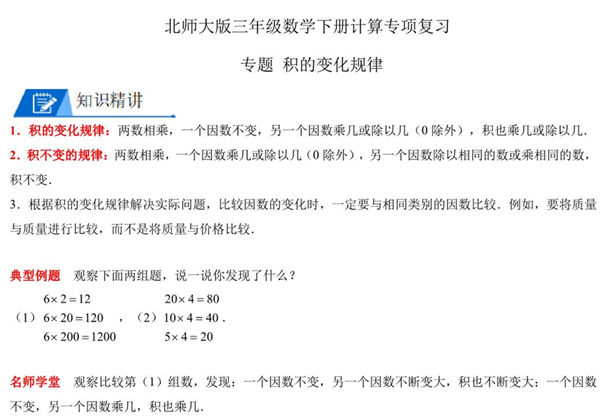 专题 积的变化规律 – 三年级数学下册计算专项复习（北师大版），5页PDF电子版-优学盒子