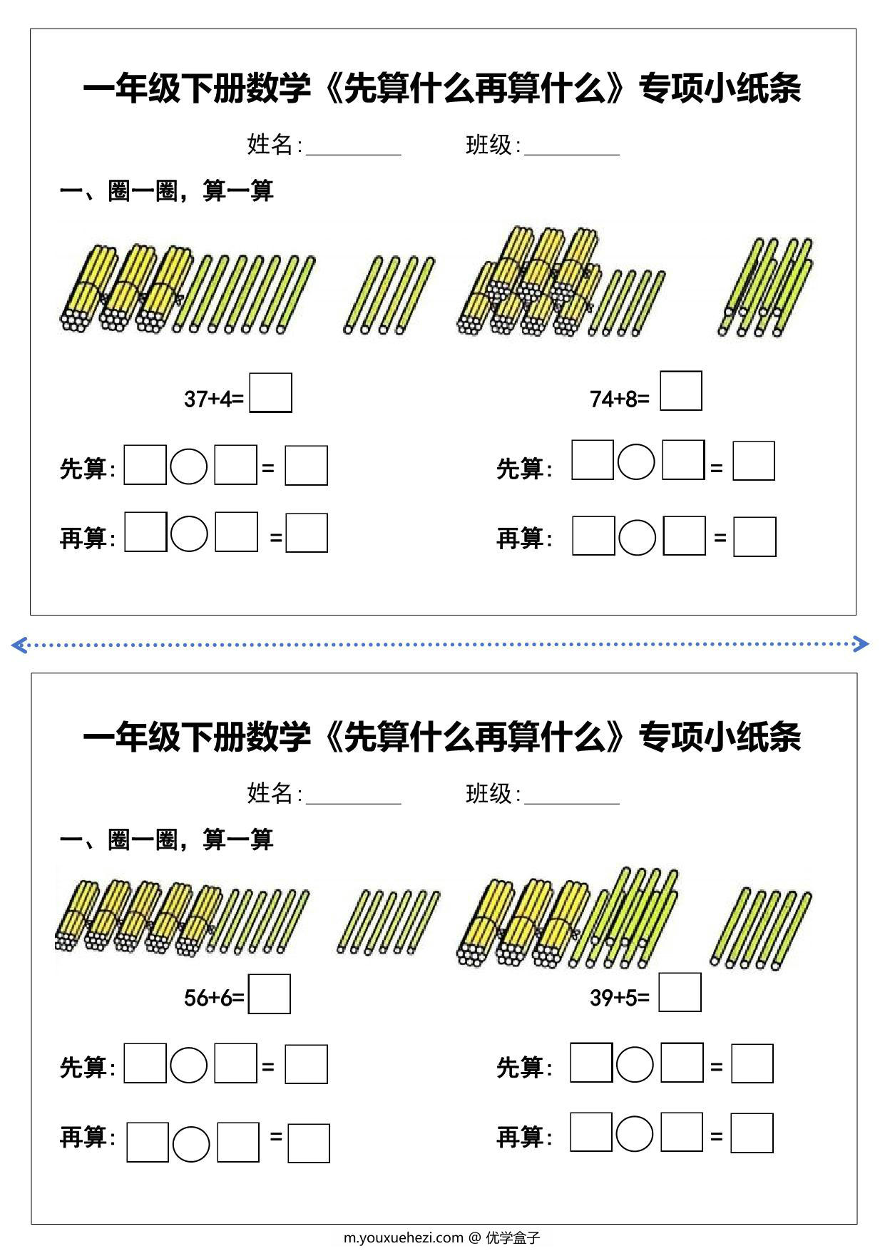 图片[1]-一年级下册数学《先算什么再算什么》专项练习小纸条，10页PDF电子版-优学盒子