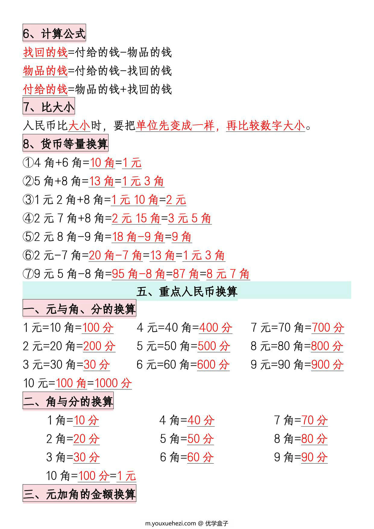 图片[4]-一年级下册数学全册必备知识点汇总，考试常考必考重点，8页PDF电子版-优学盒子