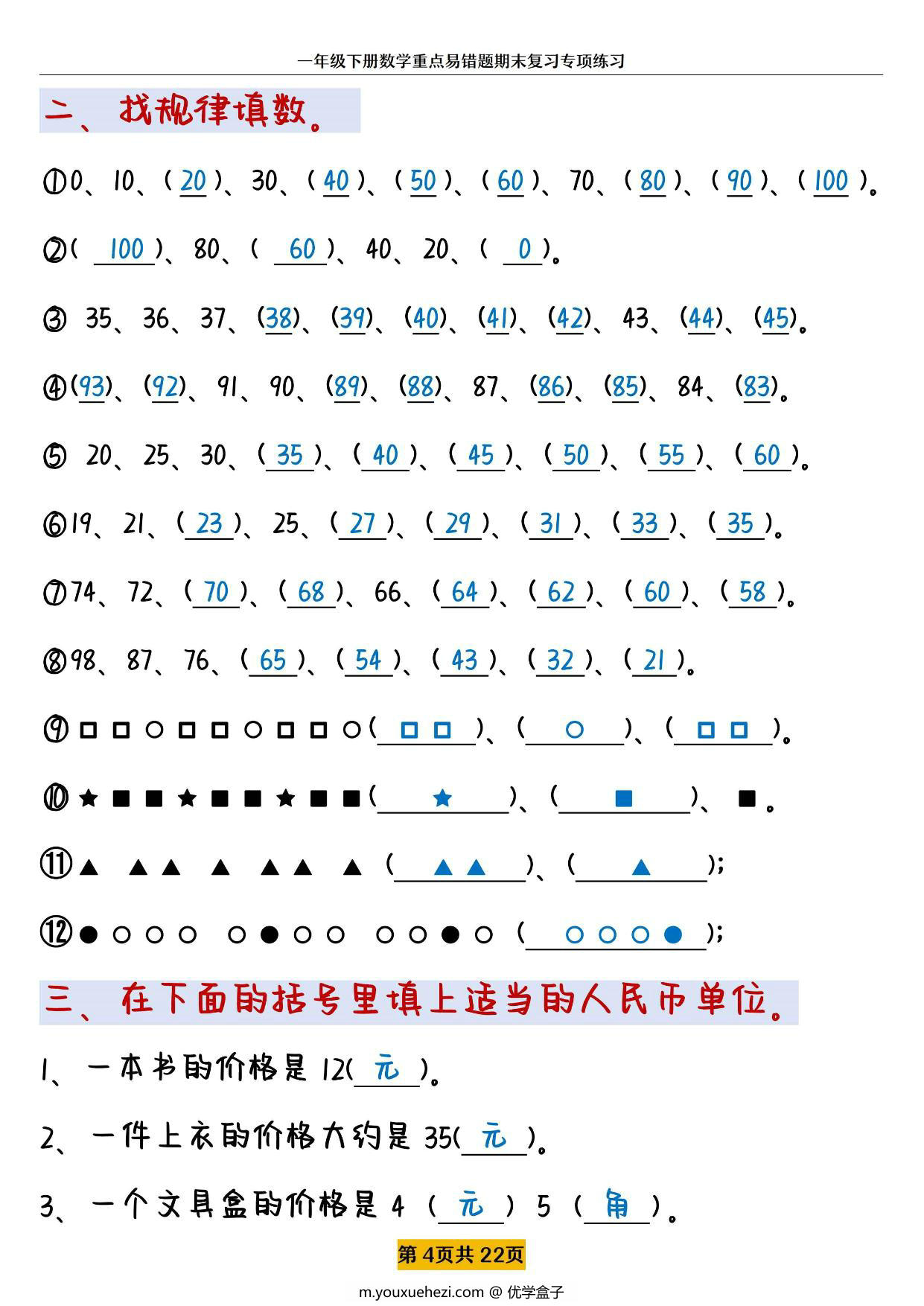 图片[2]-一年级下册数学全册易错题型综合练习，期末重点常考 22页PDF电子版-优学盒子