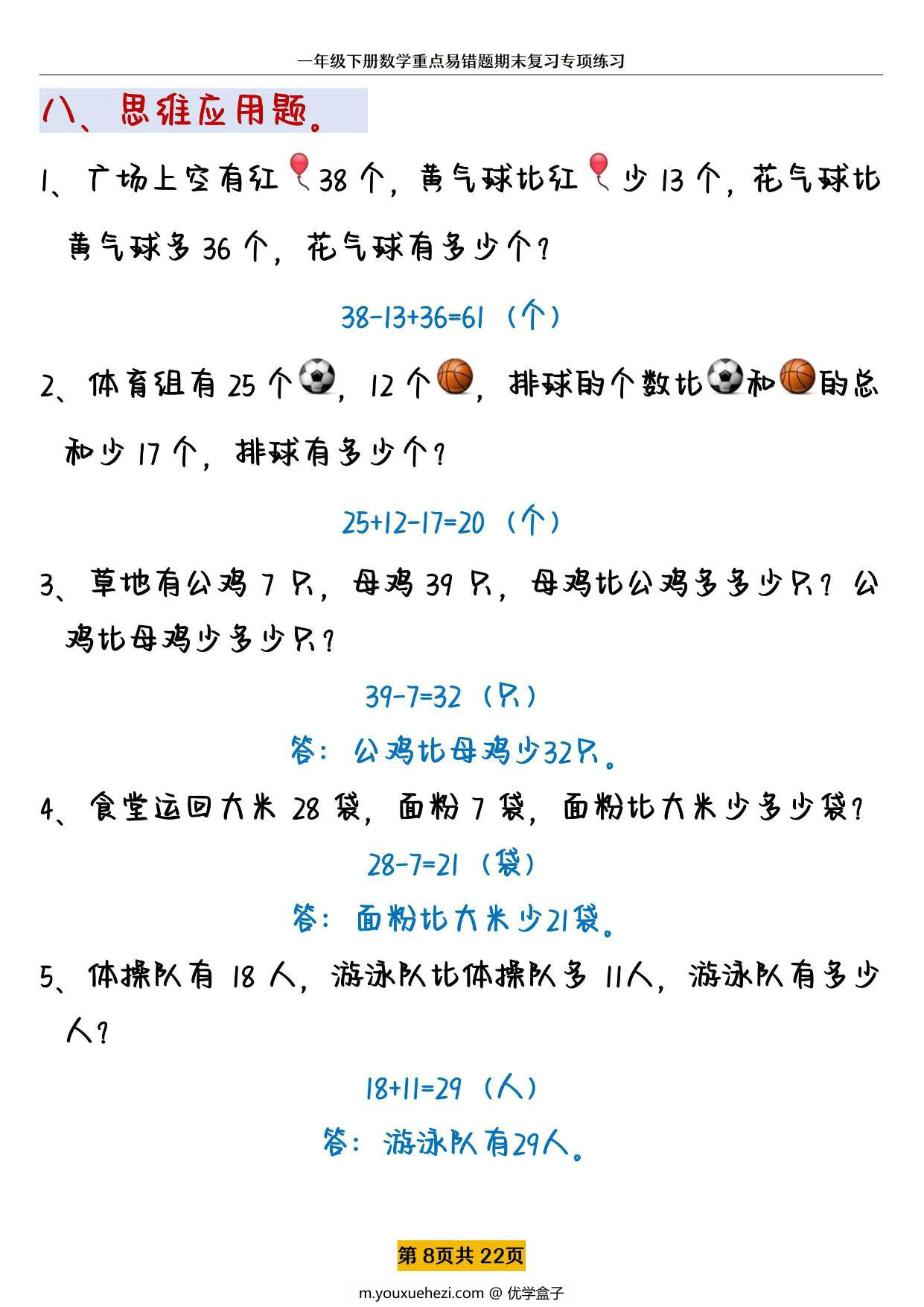 图片[4]-一年级下册数学全册易错题型综合练习，期末重点常考 22页PDF电子版-优学盒子
