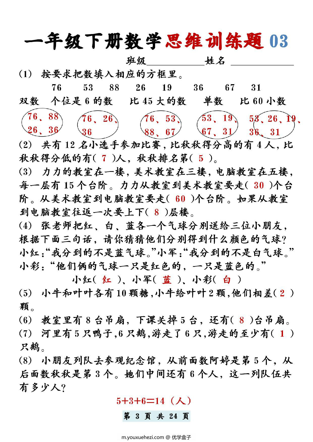 图片[2]-一年级下册数学思维训练题12套，24页PDF电子版-优学盒子
