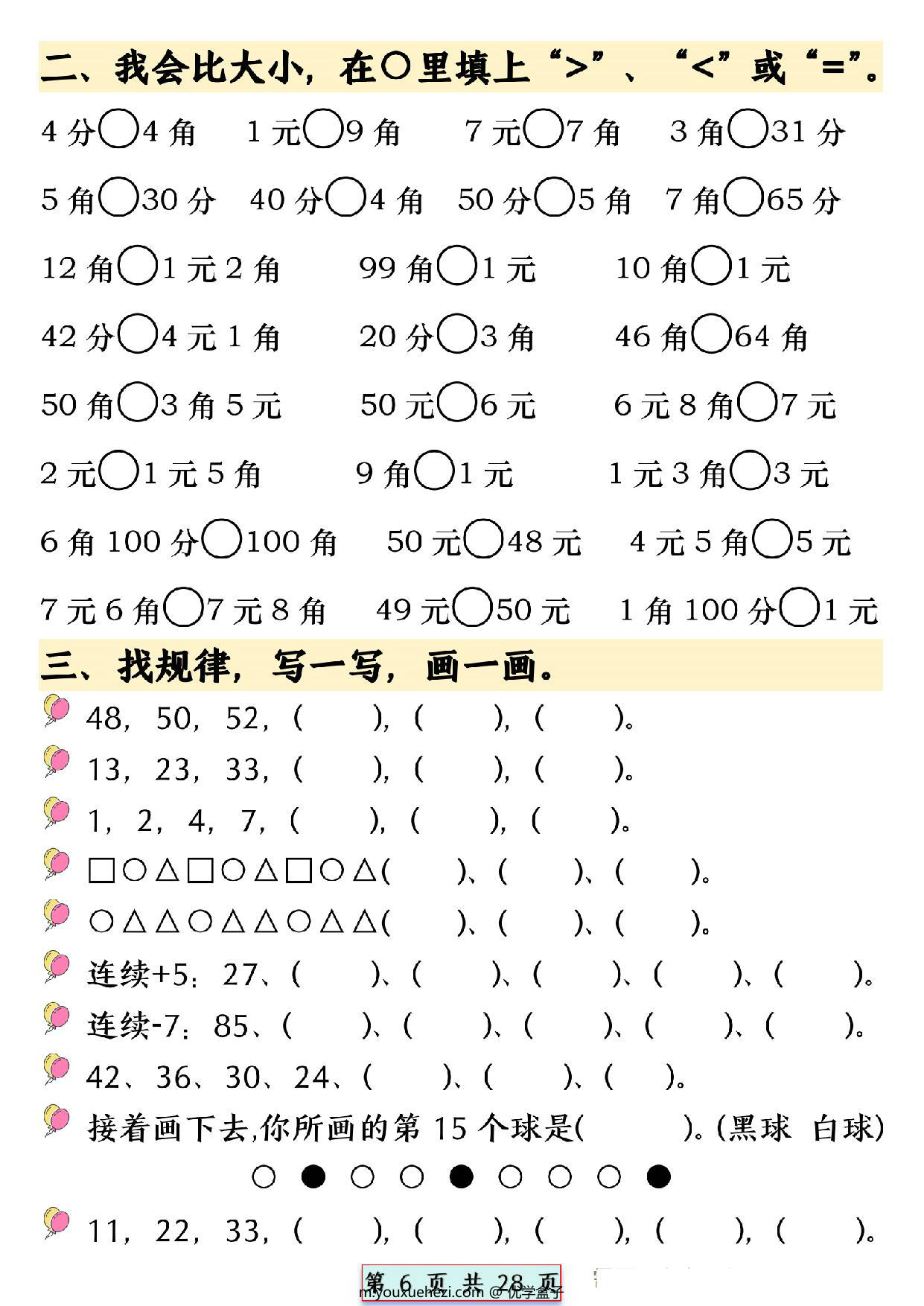 图片[2]-一年级下册数学易混易错专项提升练习，28页PDF电子版-优学盒子