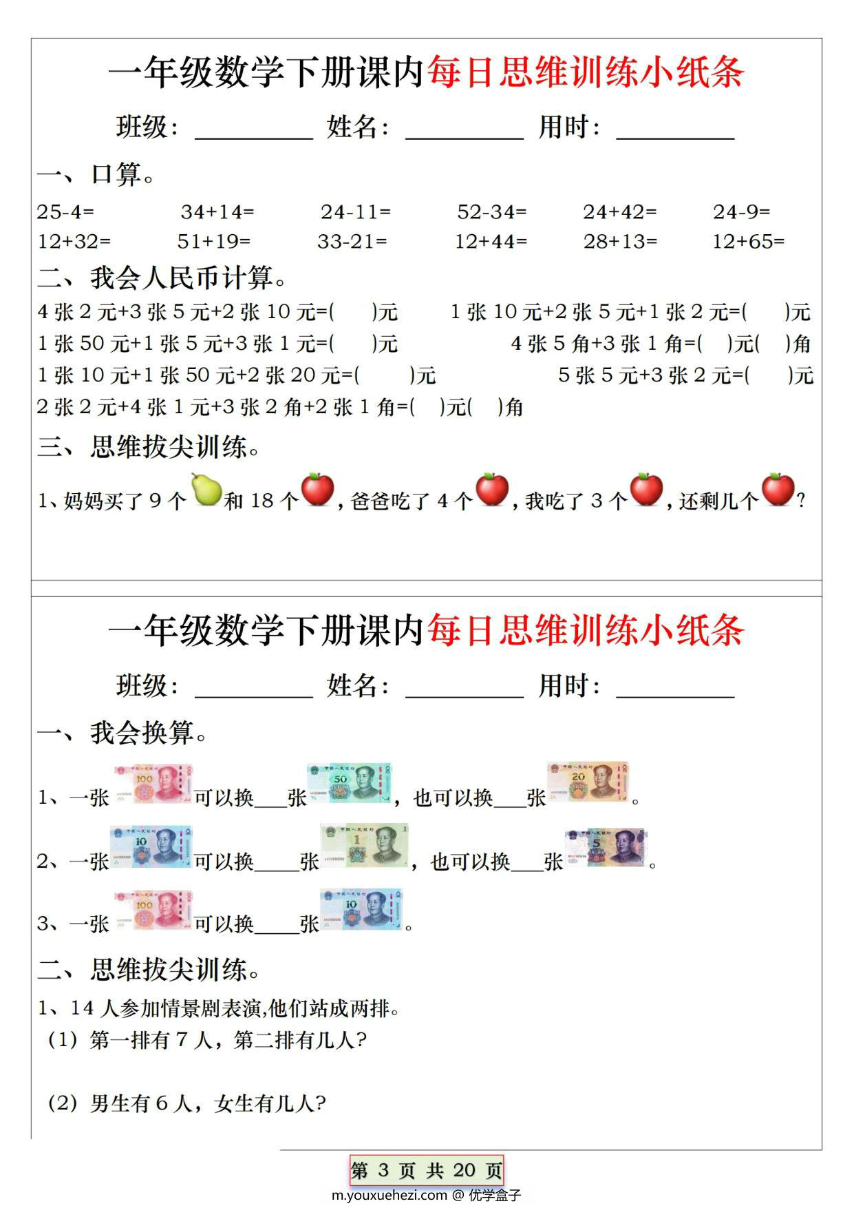 图片[2]-一年级下册数学课内每日思维训练小纸条，20页PDF电子版-优学盒子