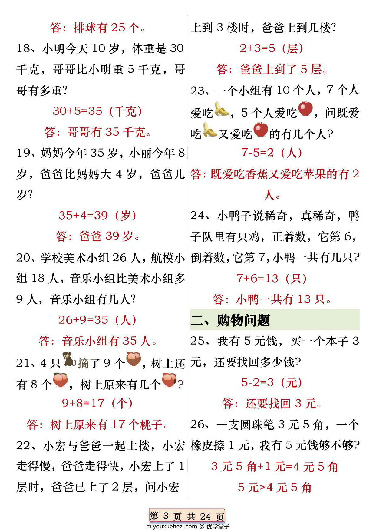 图片[2]-一年级下册数学重点思维应用题100道专练，常考易错题型，24页PDF可打印-优学盒子