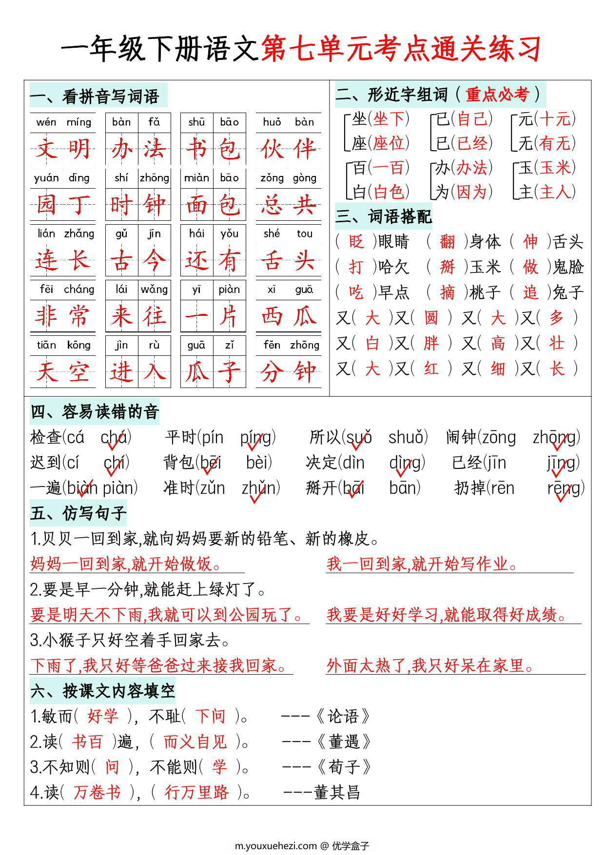 图片[3]-一年级下册语文1-8单元考点默写通关练习，16页PDF电子版-优学盒子