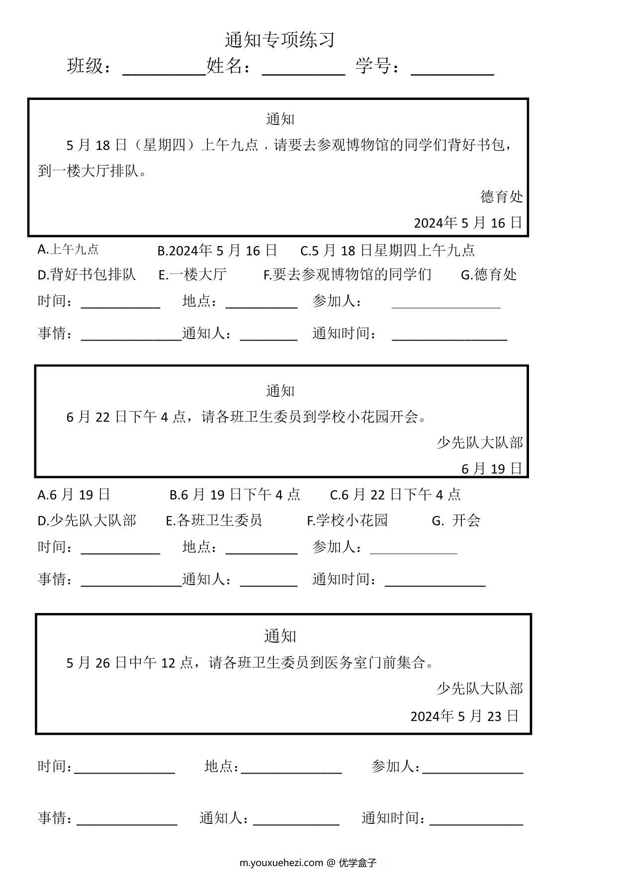 图片[1]-一年级下册语文《通知》专项练习，2页PDF电子版-优学盒子