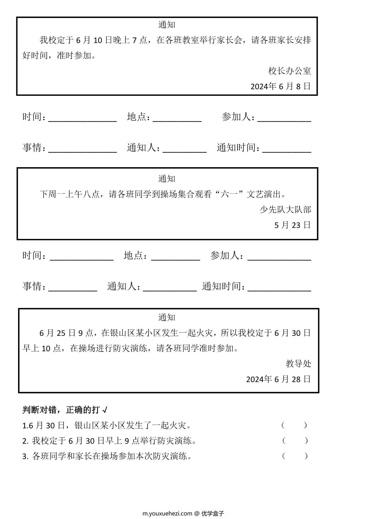 图片[2]-一年级下册语文《通知》专项练习，2页PDF电子版-优学盒子