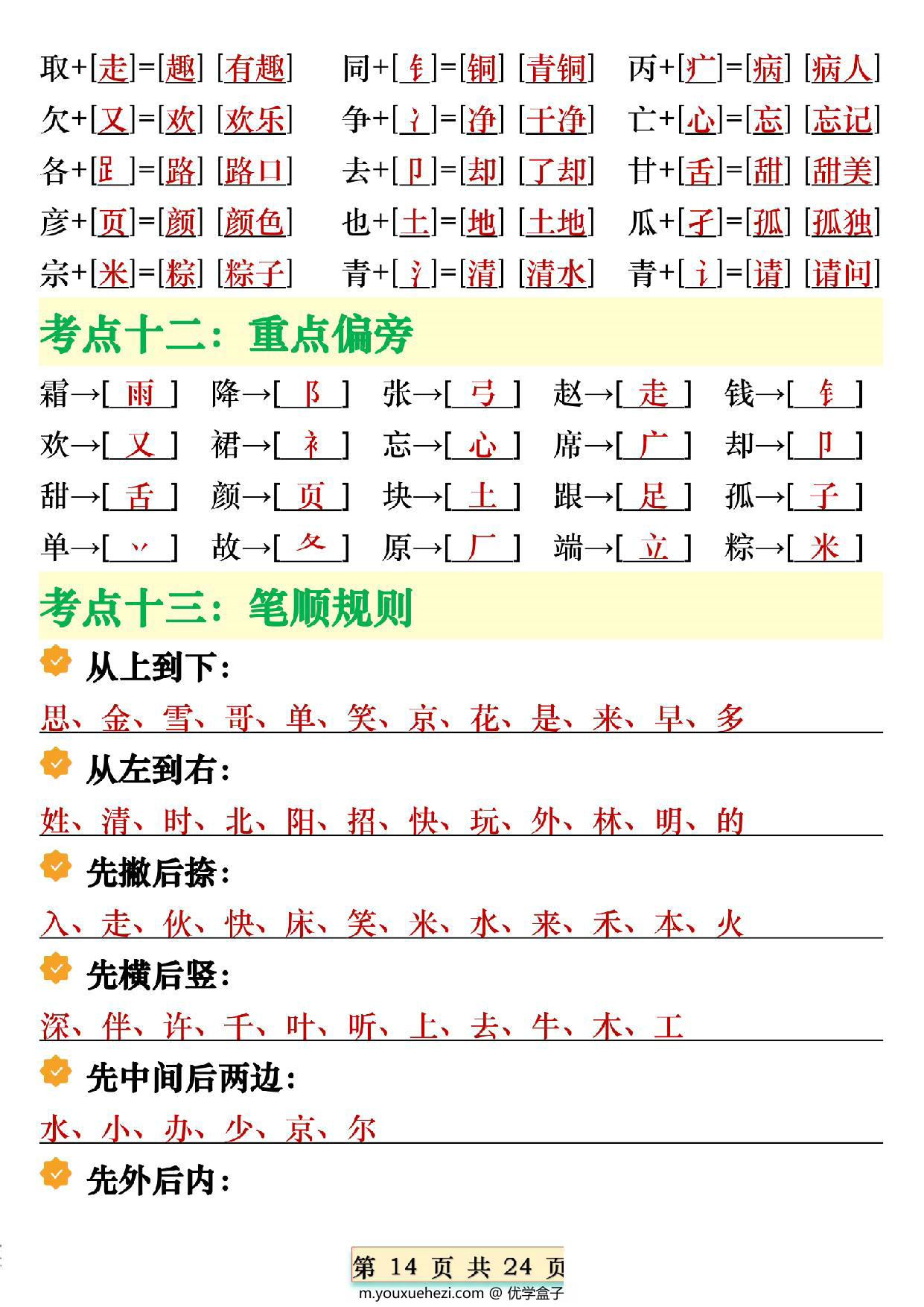 图片[3]-一年级下册语文全册期末必备重点知识汇总，24页PDF电子版-优学盒子