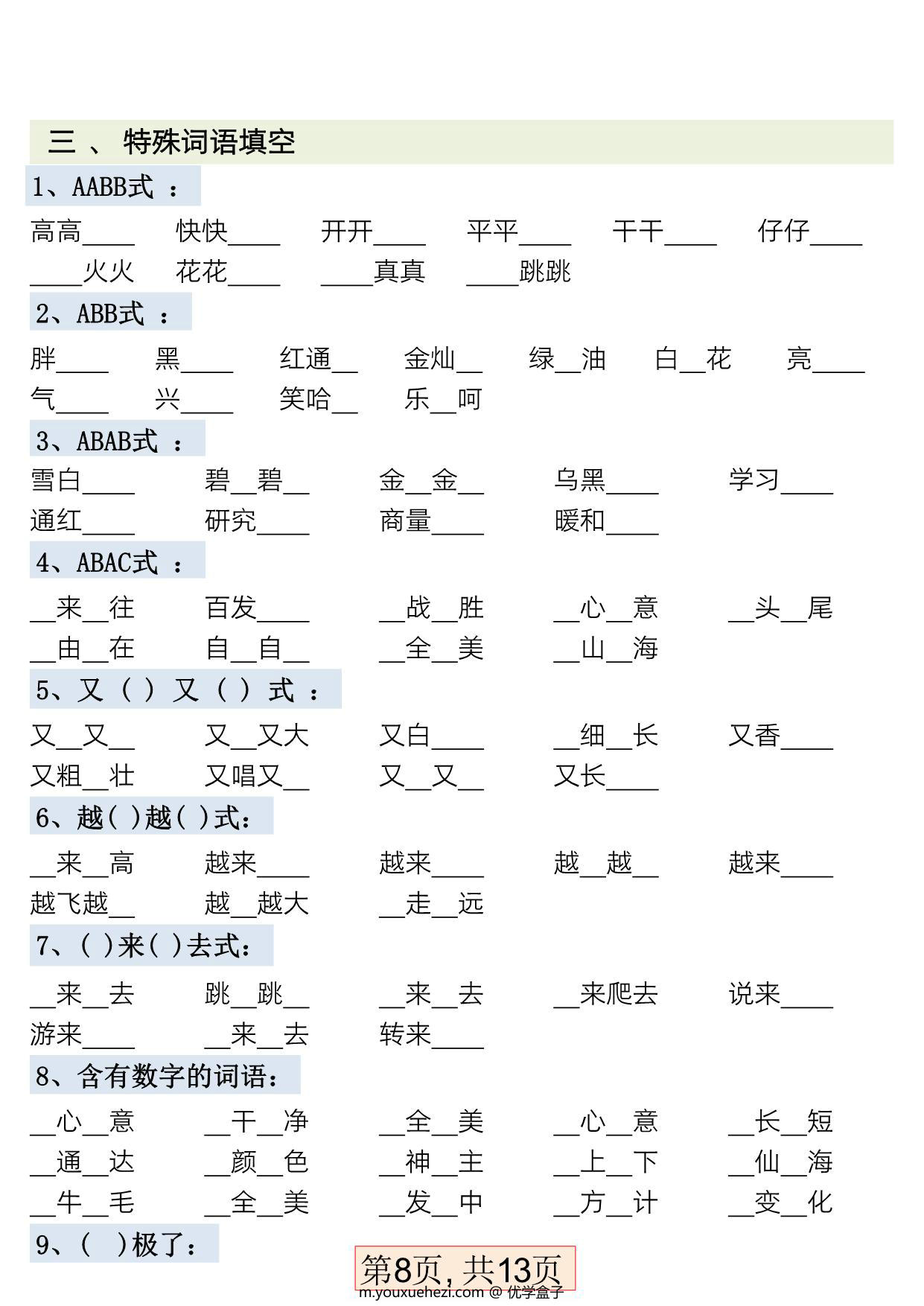 图片[2]-一年级下册语文全册重点知识总结，13页PDF可打印-优学盒子