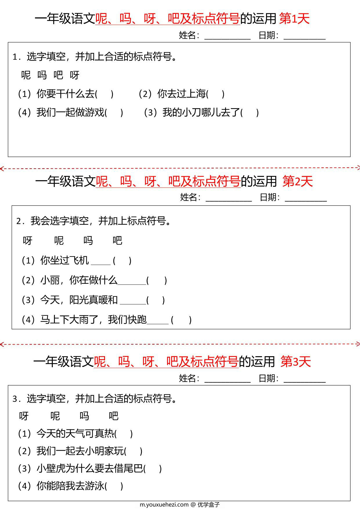 图片[1]-一年级下册语文“呢、吗、呀、吧”及标点符号的运用，10页PDF电子版-优学盒子
