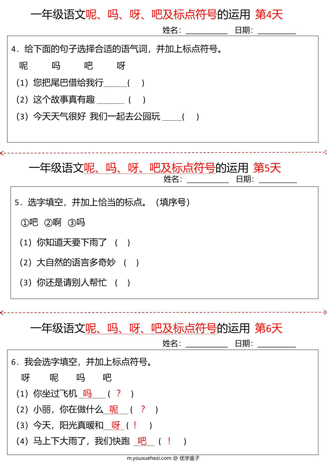 图片[2]-一年级下册语文“呢、吗、呀、吧”及标点符号的运用，10页PDF电子版-优学盒子