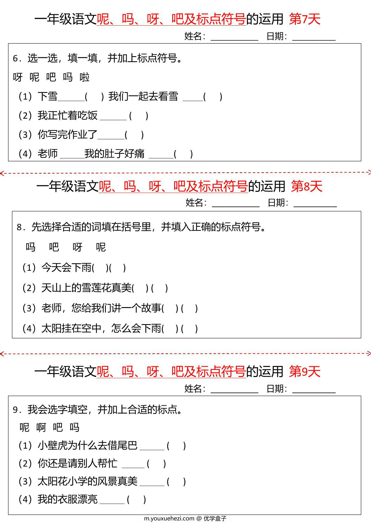 图片[3]-一年级下册语文“呢、吗、呀、吧”及标点符号的运用，10页PDF电子版-优学盒子