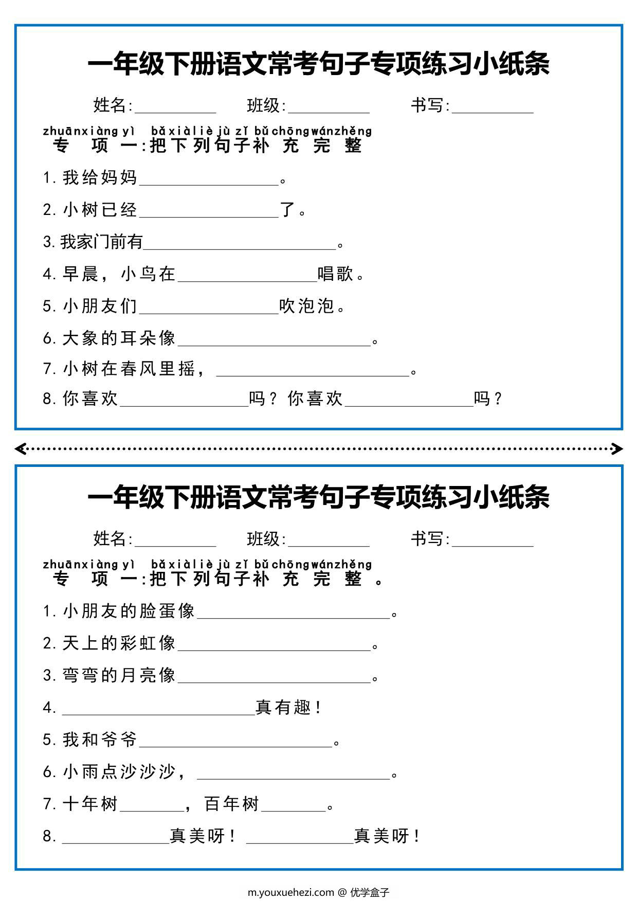 图片[1]-一年级下册语文常考句子专项练习小纸条，5页PDF电子版-优学盒子