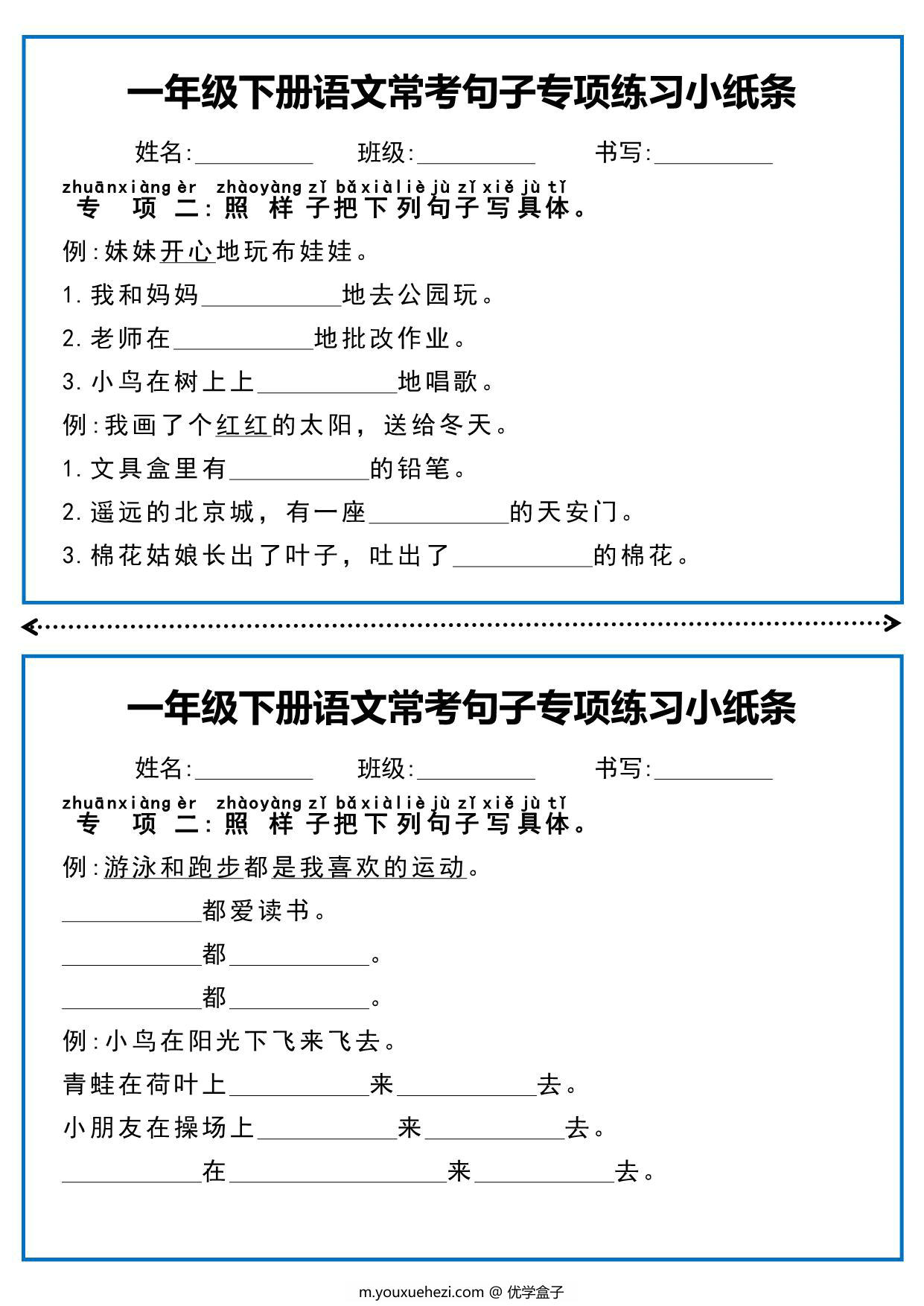 图片[2]-一年级下册语文常考句子专项练习小纸条，5页PDF电子版-优学盒子