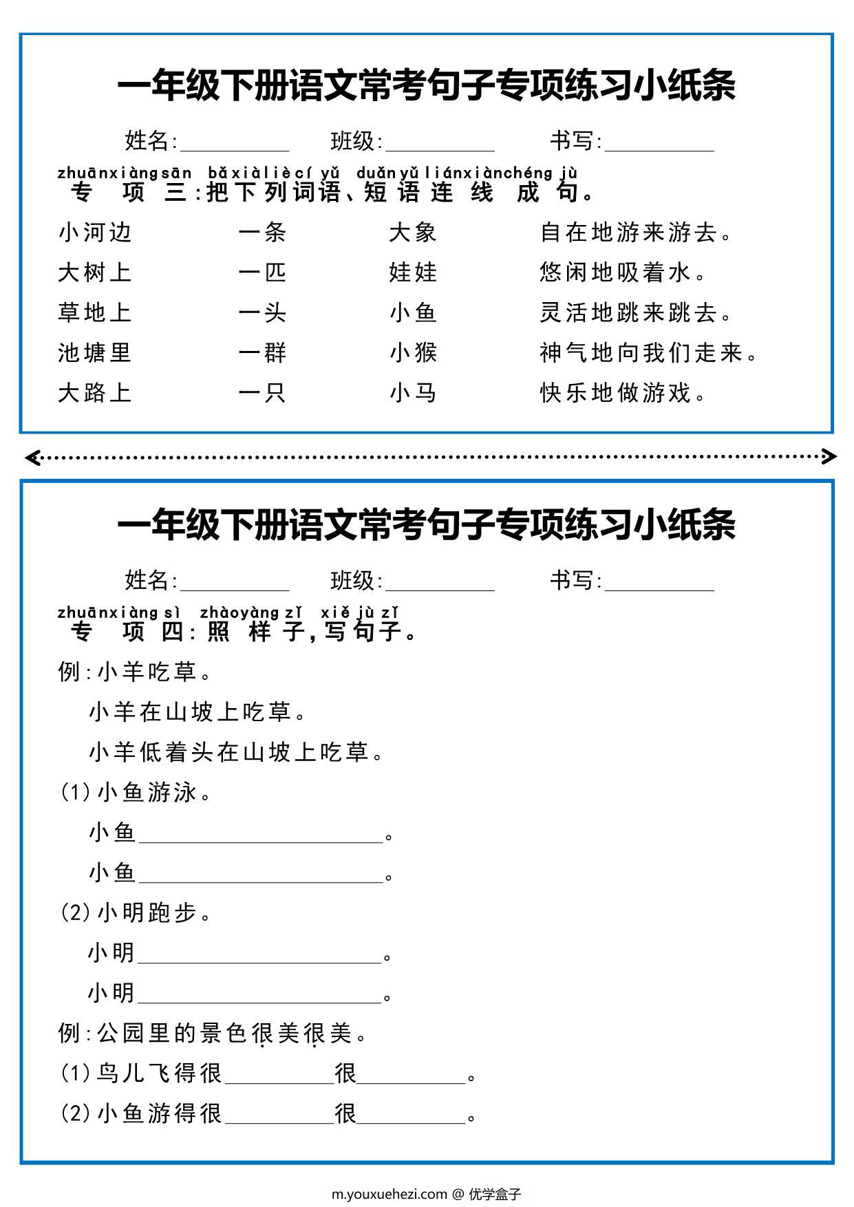图片[3]-一年级下册语文常考句子专项练习小纸条，5页PDF电子版-优学盒子