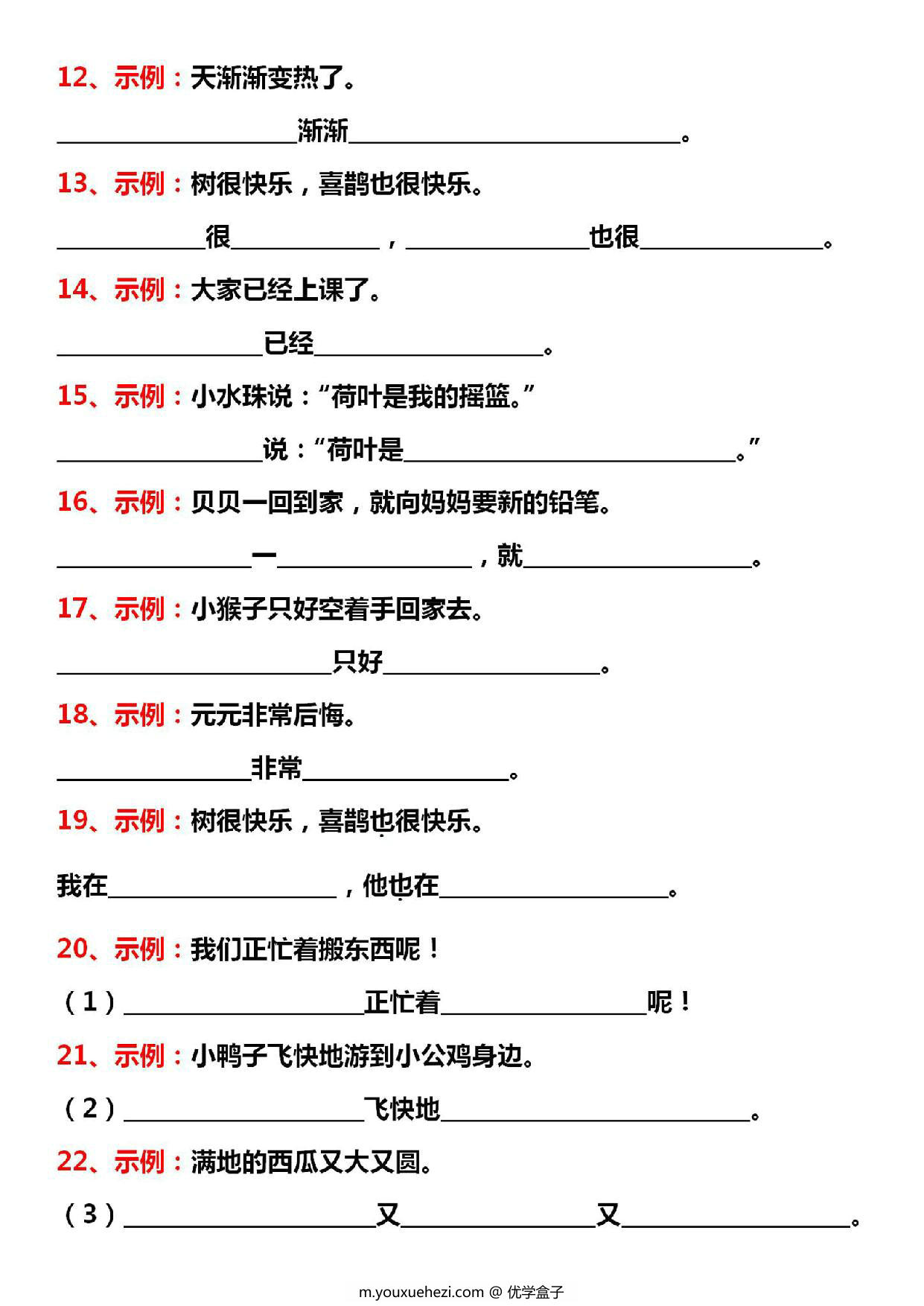 图片[2]-一年级下册语文期末冲刺仿写句子提高练习，7页PDF电子版-优学盒子