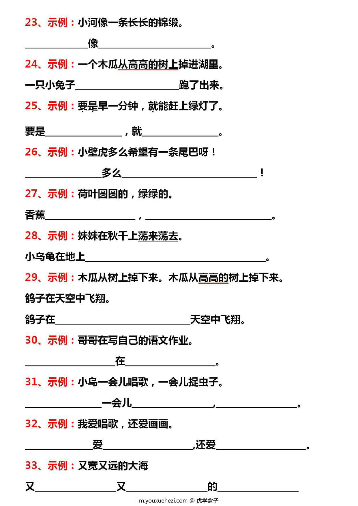 图片[3]-一年级下册语文期末冲刺仿写句子提高练习，7页PDF电子版-优学盒子