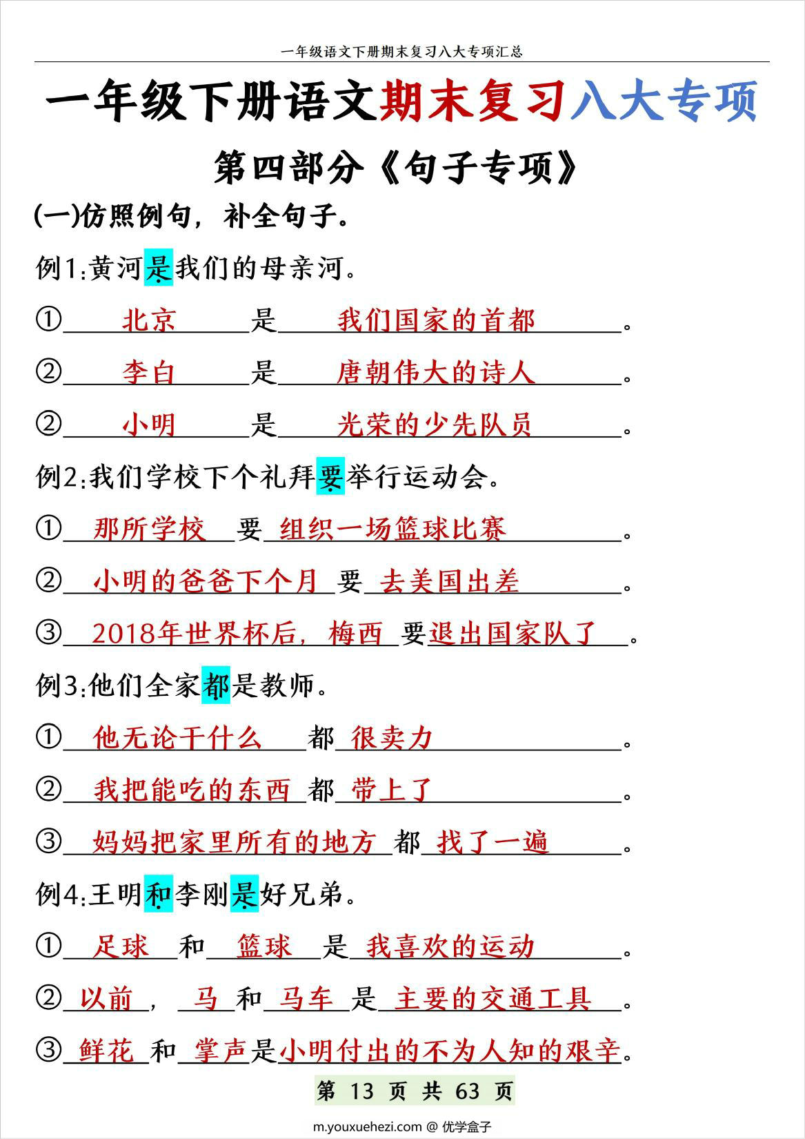 图片[4]-一年级下册语文期末复习八大专项，63页PDF可打印-优学盒子