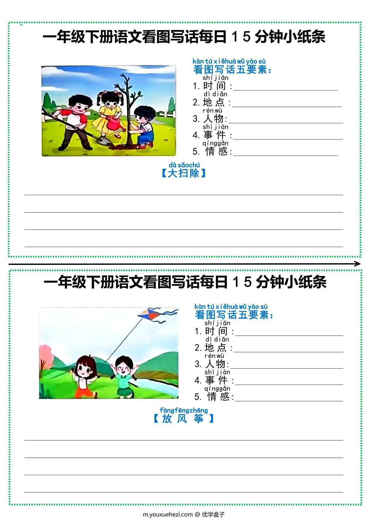 图片[2]-一年级下册语文看图写话五要素每日15分钟小纸条，12页PDF可打印-优学盒子