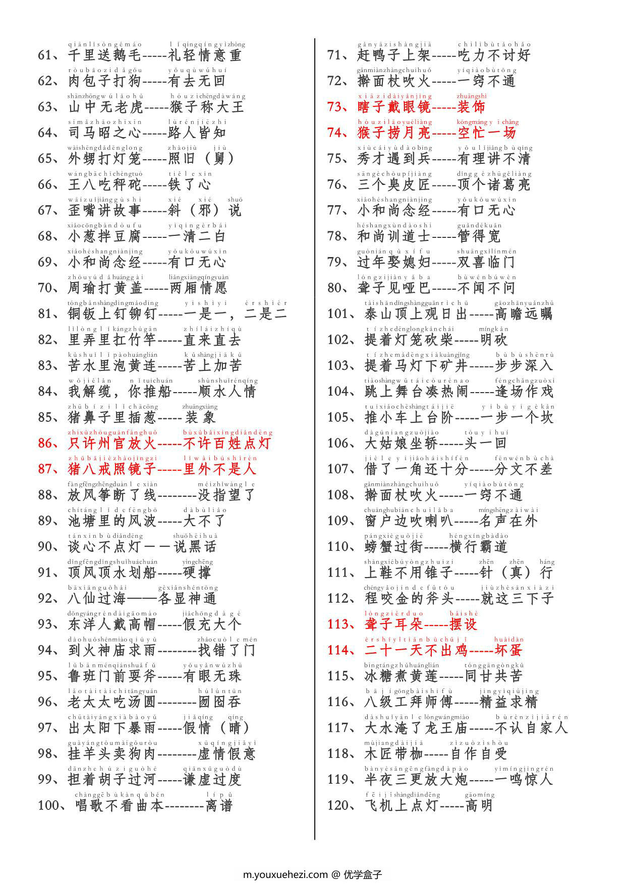 图片[2]-一年级下册语文第五单元【歇后语拓展积累】必背，2页PDF电子版-优学盒子