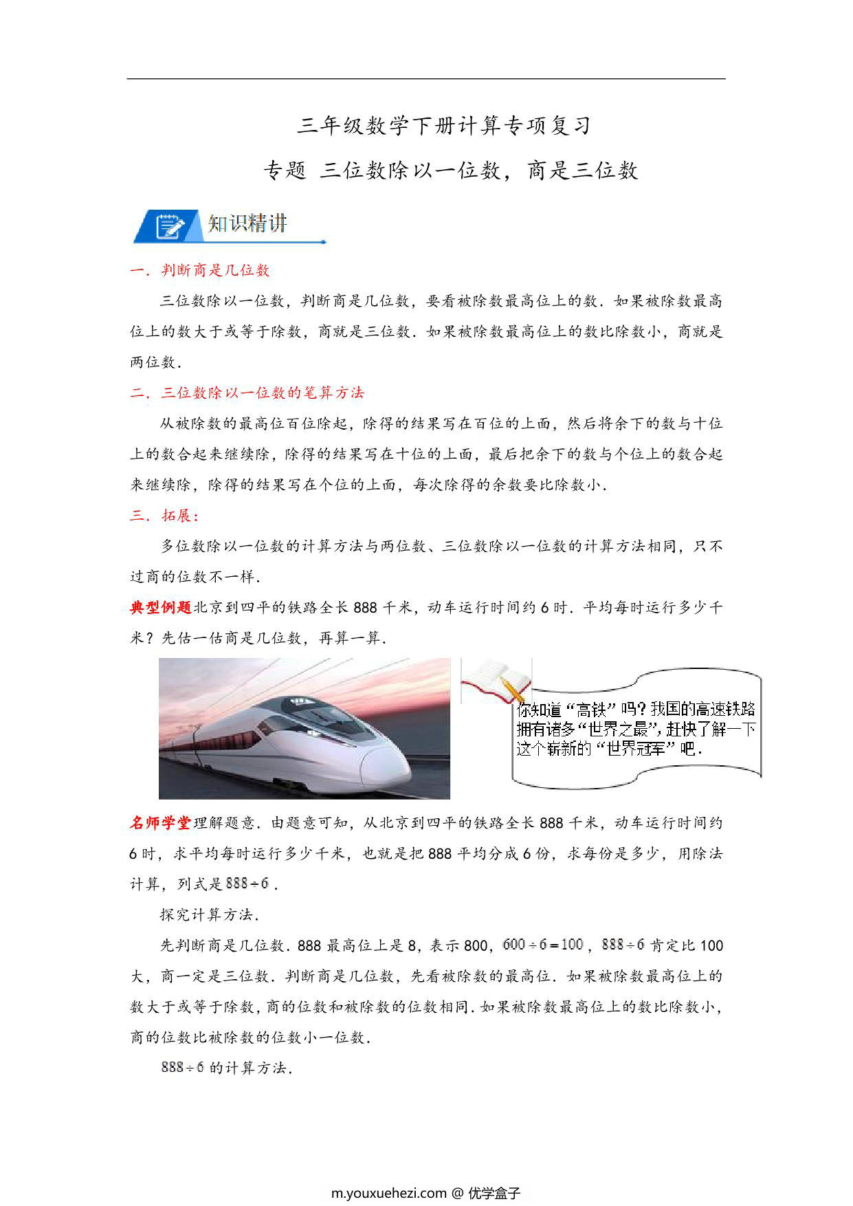 图片[1]-专题 三位数除以一位数，商是三位数 – 三年级数学下册计算专项复习（北师大版），10页PDF可打印-优学盒子