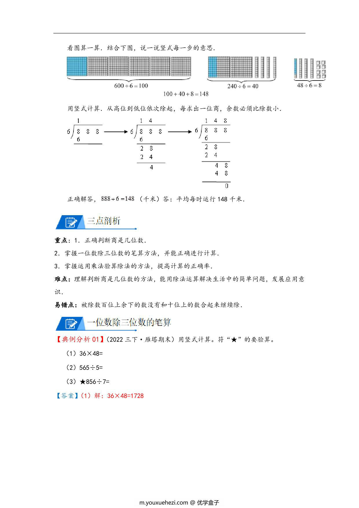 图片[2]-专题 三位数除以一位数，商是三位数 – 三年级数学下册计算专项复习（北师大版），10页PDF可打印-优学盒子