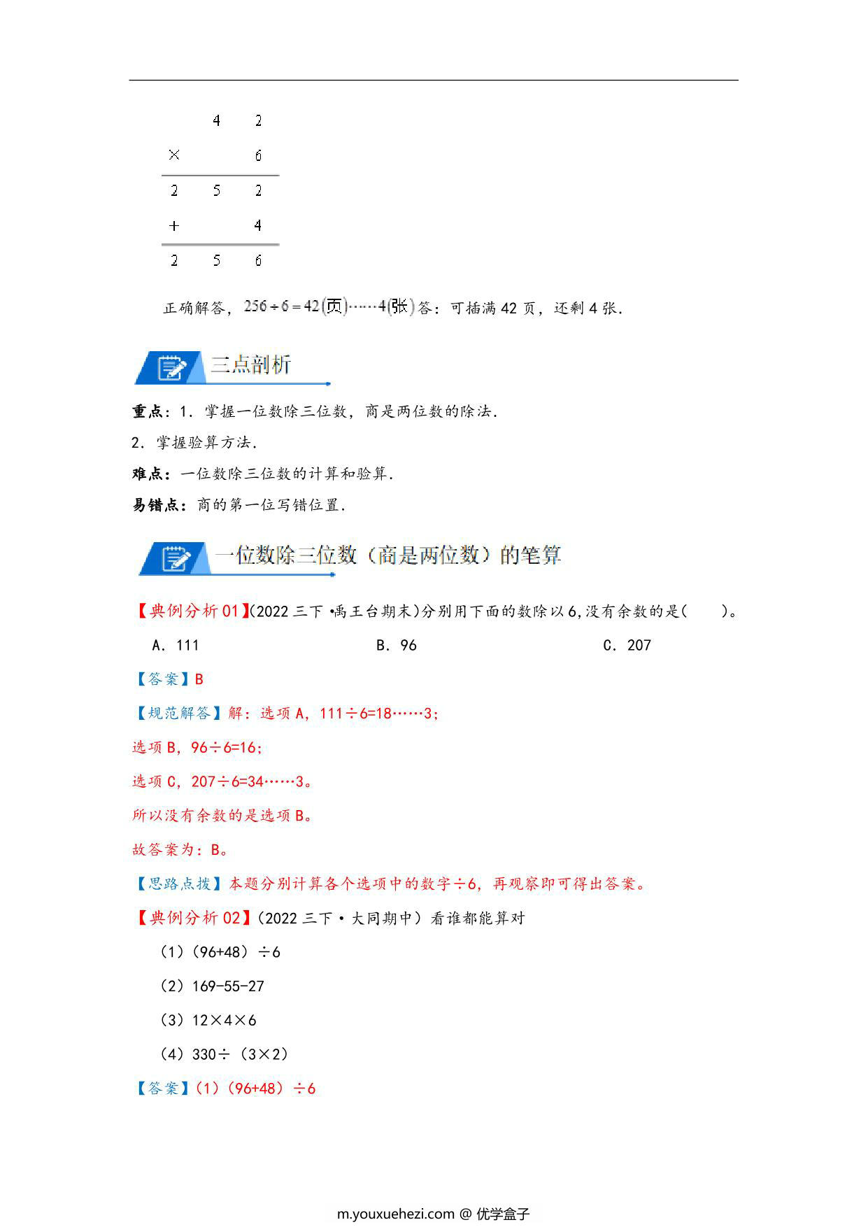 图片[2]-专题 三位数除以一位数，商是两位数 – 三年级数学下册计算专项复习（北师大版），7页PDF电子版-优学盒子