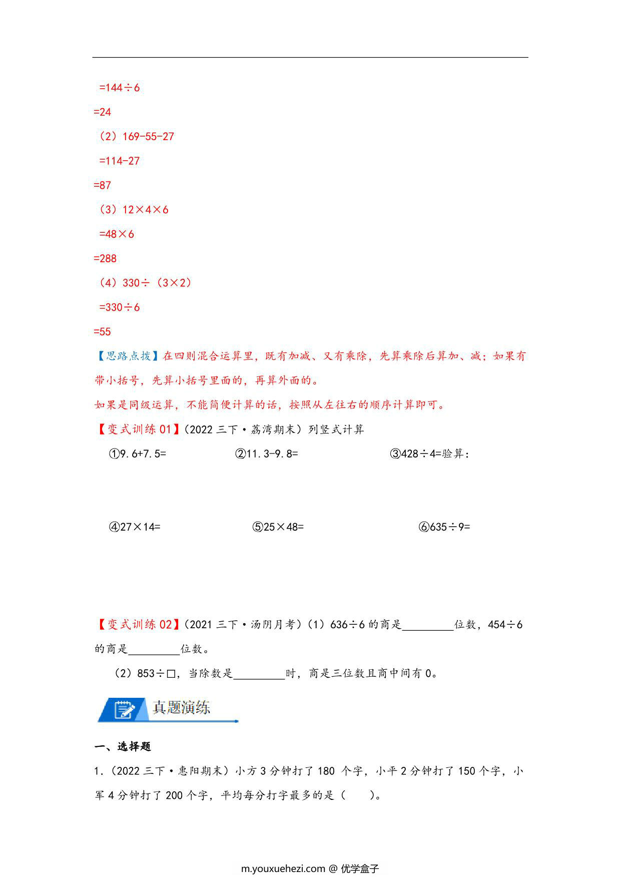 图片[3]-专题 三位数除以一位数，商是两位数 – 三年级数学下册计算专项复习（北师大版），7页PDF电子版-优学盒子