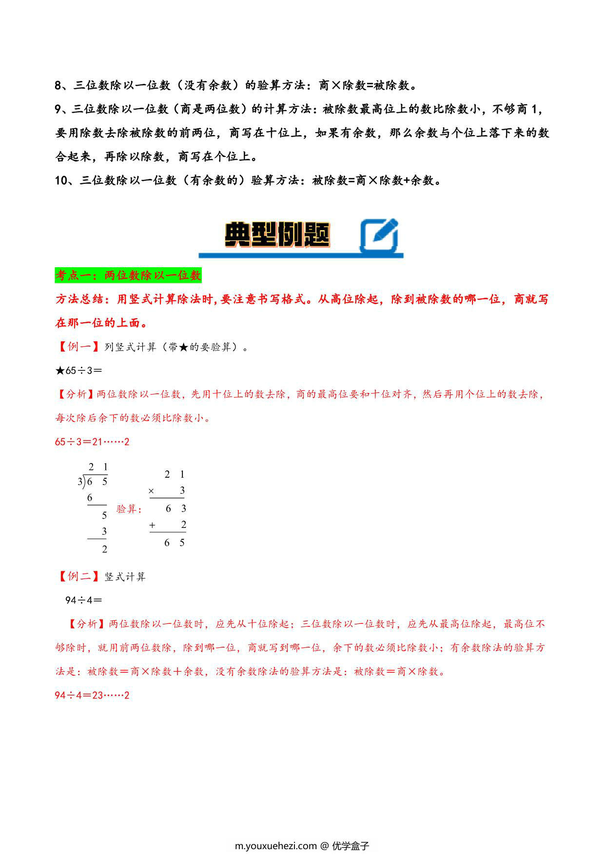 图片[2]-专题 两、三位数除以一位数 知识精讲+典型例题+专题专练+拓展培优 – 三年级下册数学计算大通关（北师大版），26页PDF电子版-优学盒子