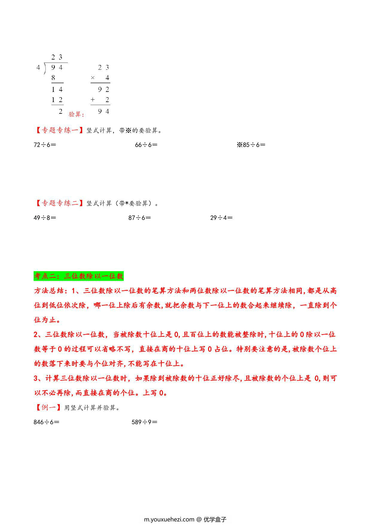 图片[3]-专题 两、三位数除以一位数 知识精讲+典型例题+专题专练+拓展培优 – 三年级下册数学计算大通关（北师大版），26页PDF电子版-优学盒子