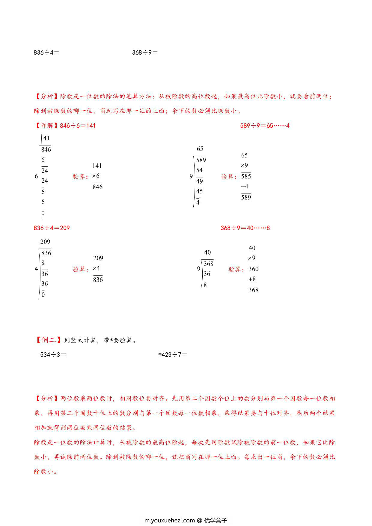 图片[4]-专题 两、三位数除以一位数 知识精讲+典型例题+专题专练+拓展培优 – 三年级下册数学计算大通关（北师大版），26页PDF电子版-优学盒子