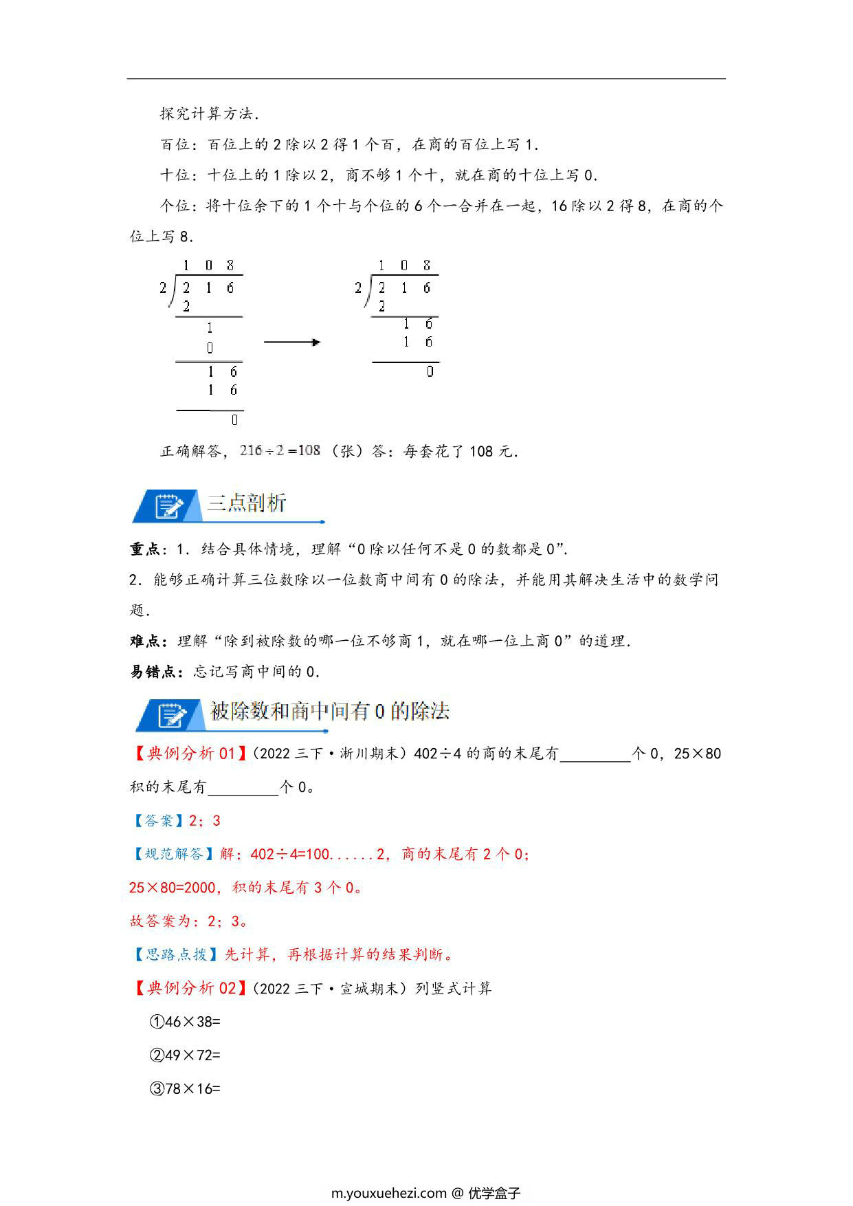 图片[2]-专题 商中间有0的除法 – 三年级数学下册计算专项复习（北师大版），8页PDF电子版-优学盒子