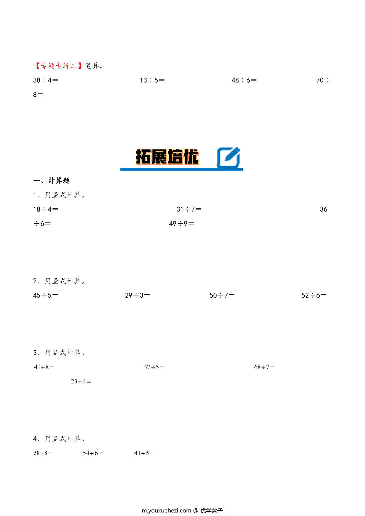 图片[3]-专题 有余数的除法（知识精讲+典型例题+专题专练+拓展）- 二年级下册数学计算大通关（苏教版），11页PDF电子版-优学盒子