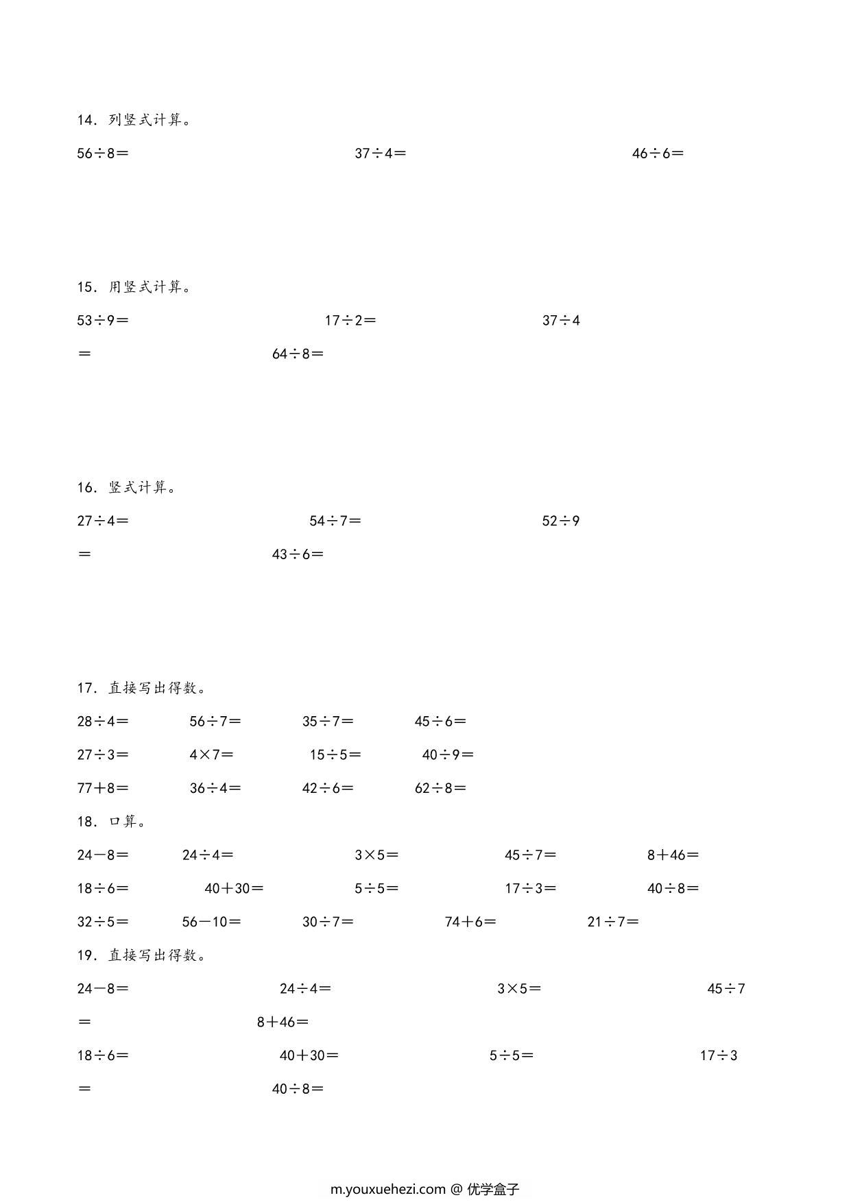 图片[2]-专题 有余数的除法（竖式+口算+列式）- 二年级下册数学计算大通关（苏教版），11页PDF电子版-优学盒子